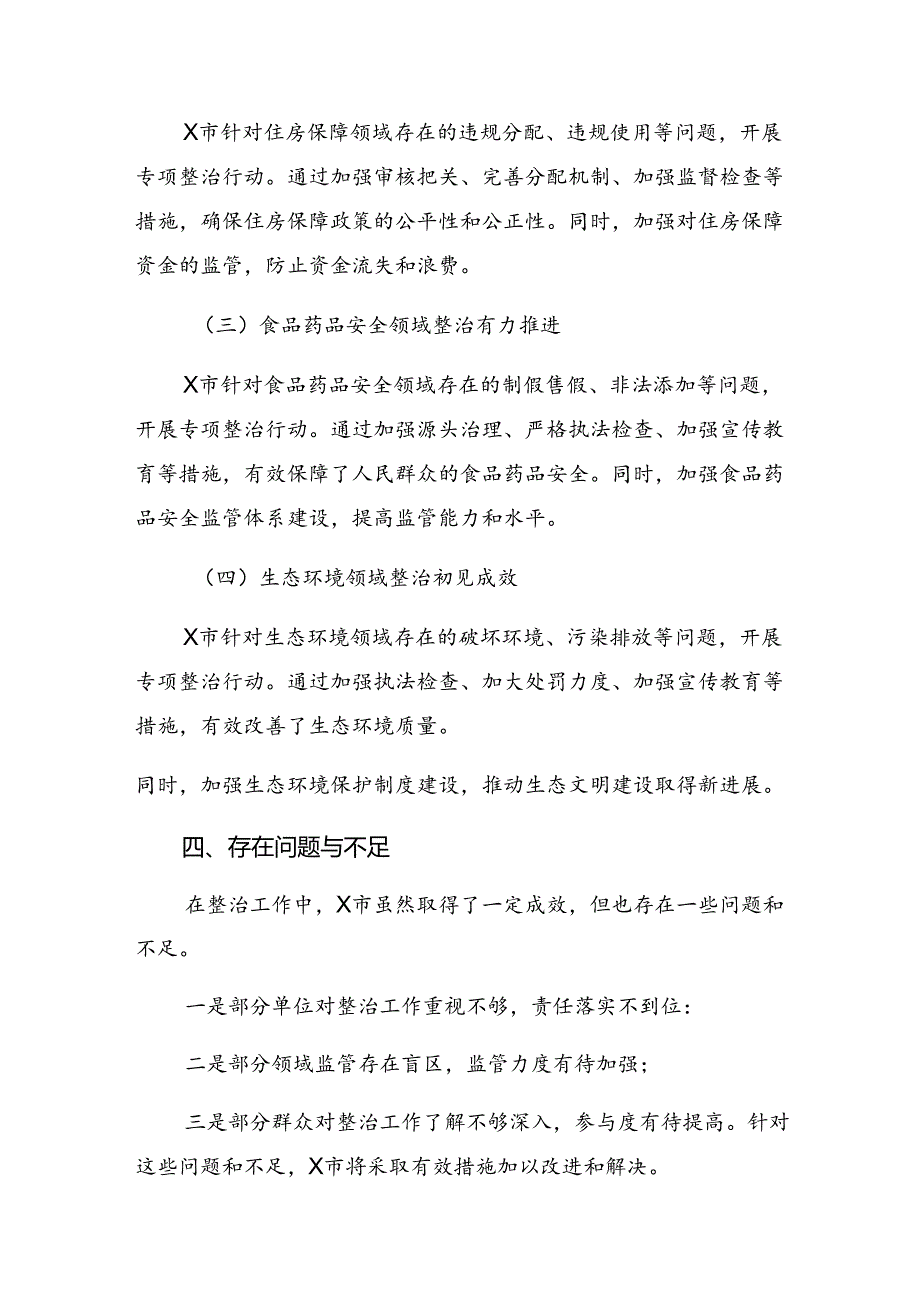 多篇汇编关于学习2024年整治群众身边的不正之风和腐败问题推进情况汇报含简报.docx_第3页