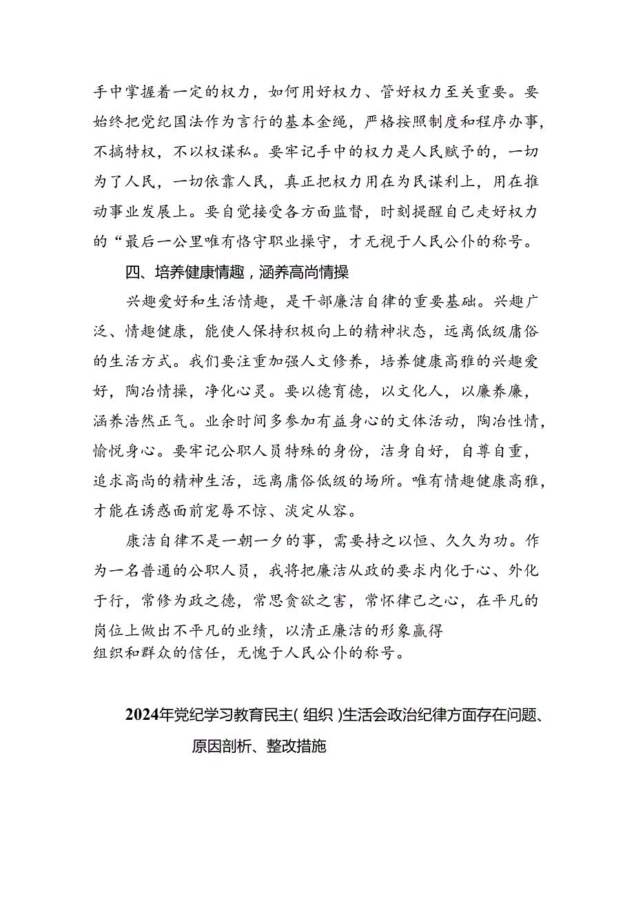 【7篇】理论学习中心组围绕“廉洁纪律和群众纪律”专题学习研讨发言专题资料.docx_第2页