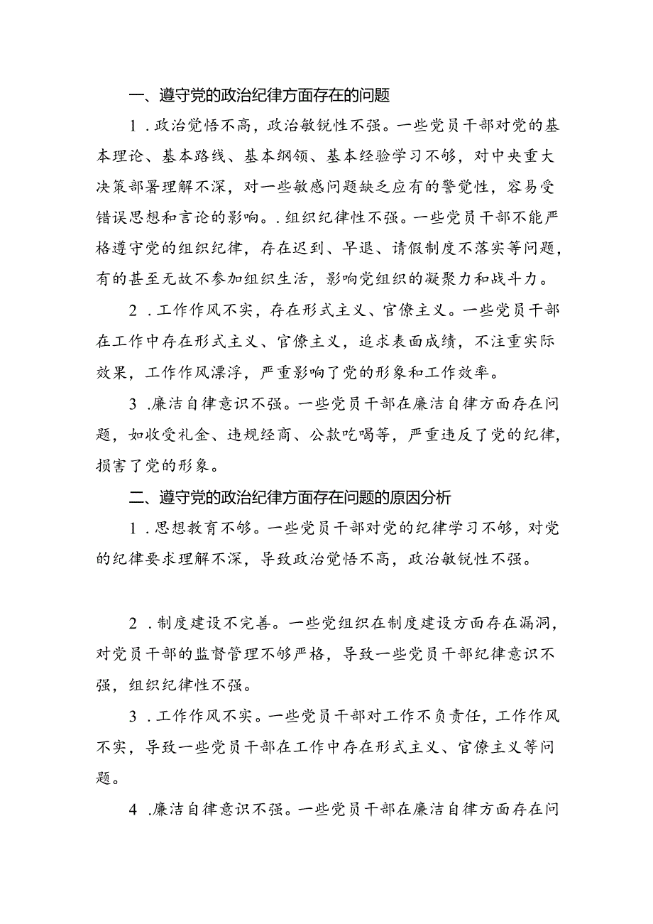 【7篇】理论学习中心组围绕“廉洁纪律和群众纪律”专题学习研讨发言专题资料.docx_第3页