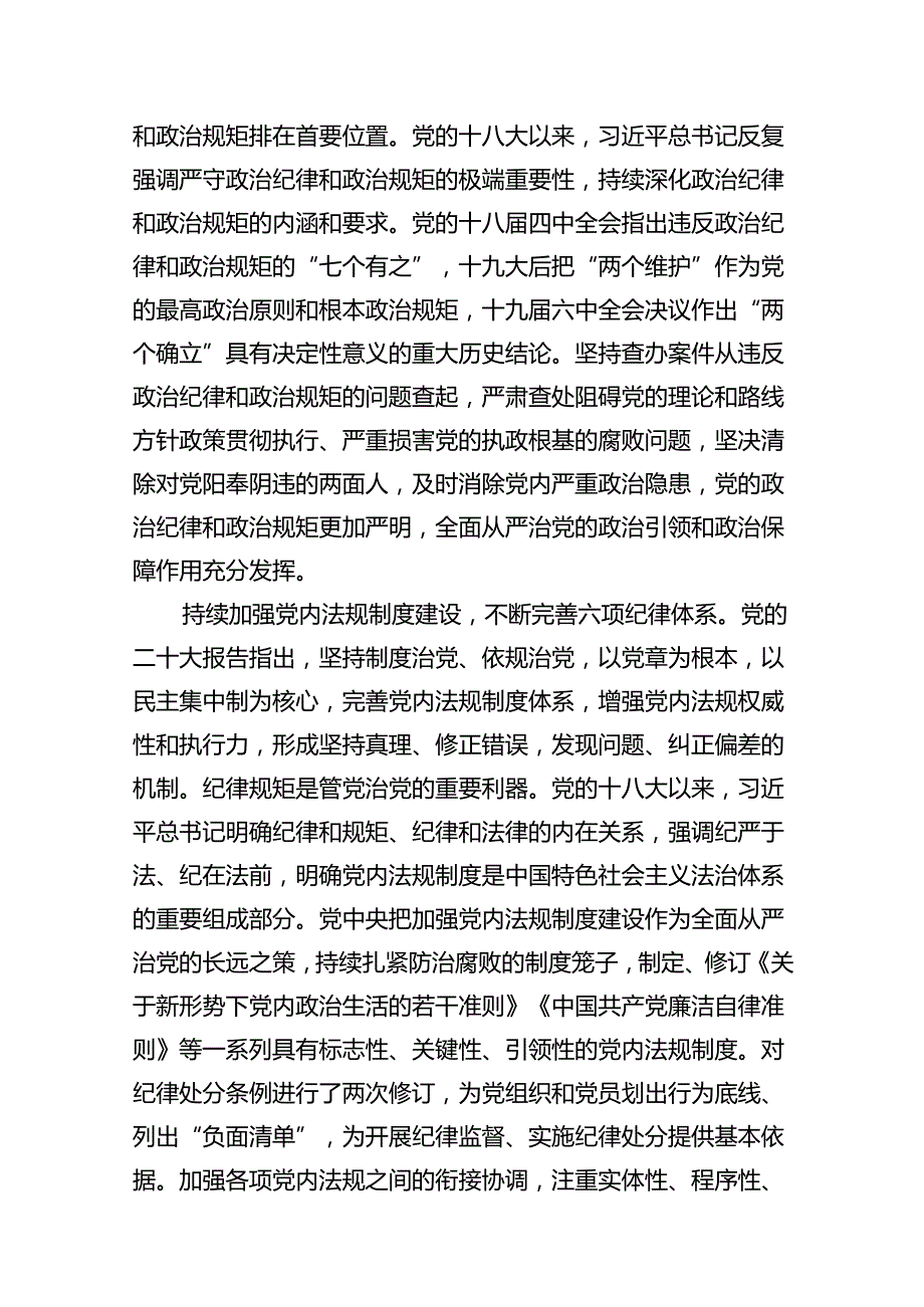2024年党委党支部书记党纪学习教育专题党课讲稿（共12篇）.docx_第3页