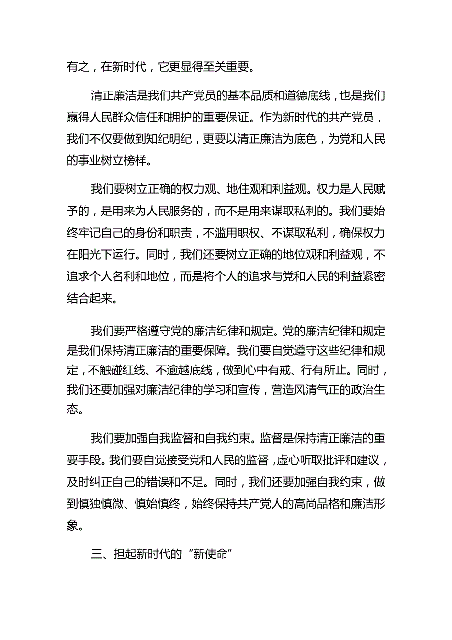 2024年关于对“七一”系列活动党课讲稿共八篇.docx_第3页