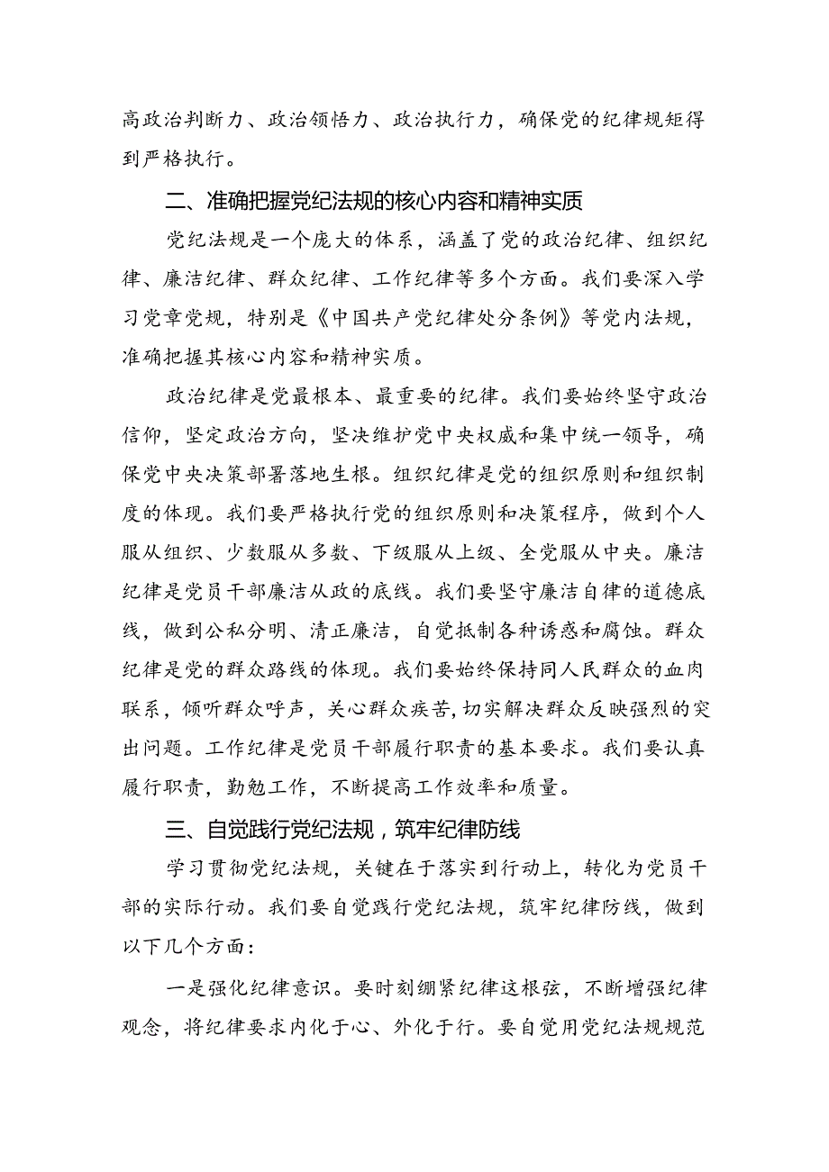 【7篇】关于基层党组织书记讲党纪学习党课讲稿（精选）.docx_第2页
