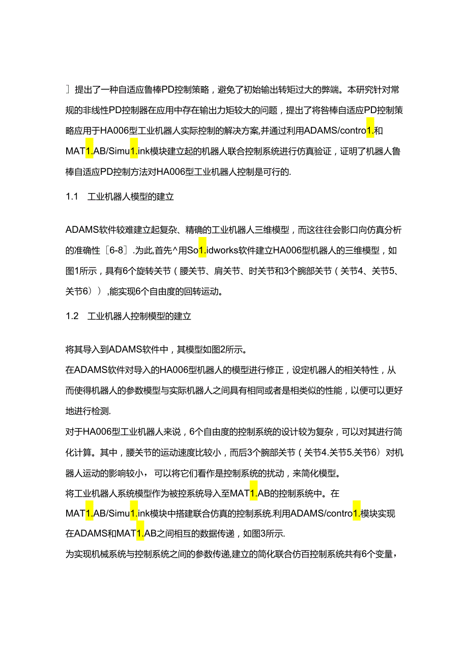 工业机器人鲁棒自适应PD控制的可行性研究.docx_第2页