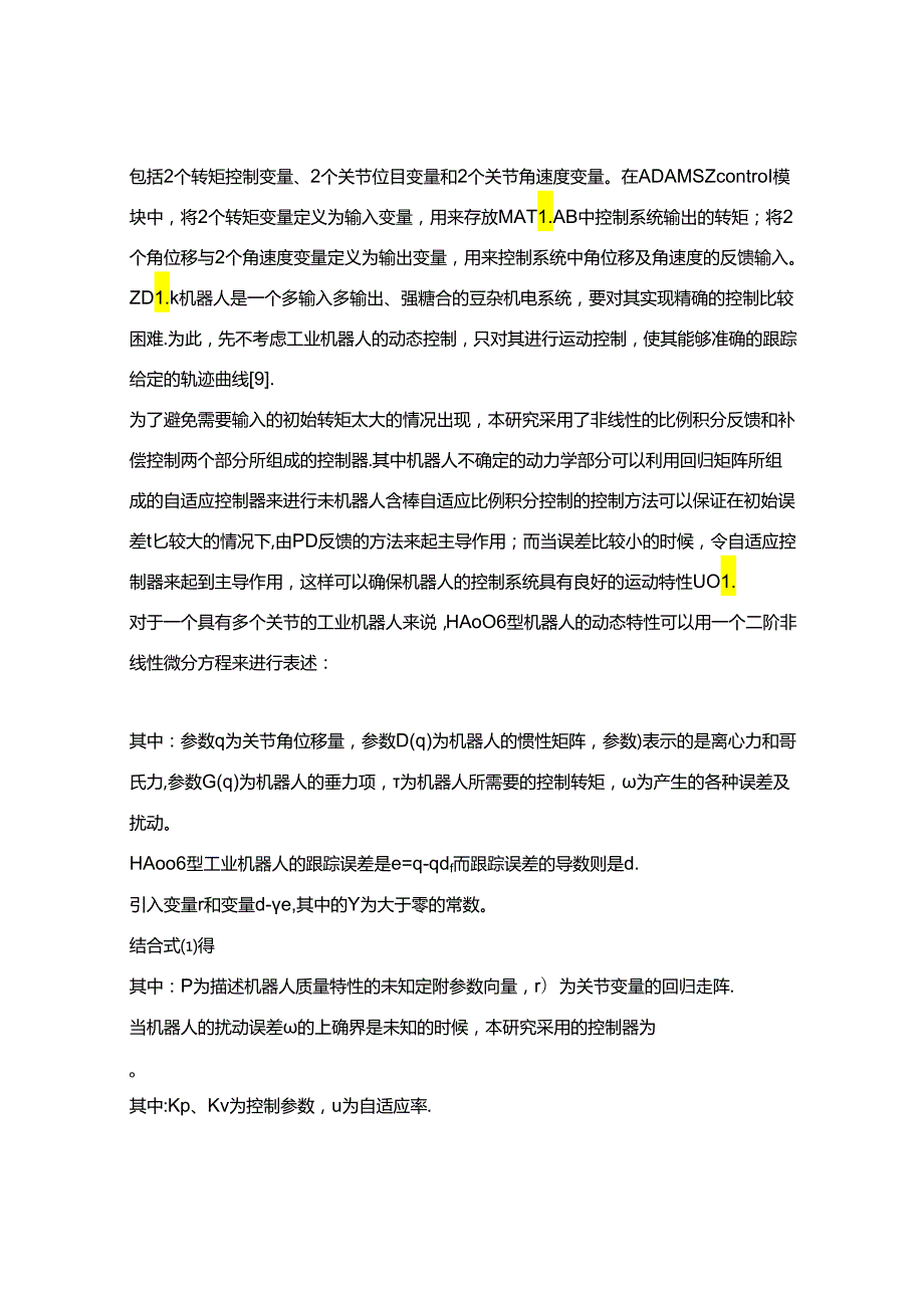 工业机器人鲁棒自适应PD控制的可行性研究.docx_第3页