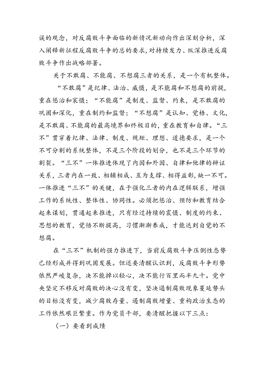 2024年公司党纪学习教育党课讲稿（共11篇）.docx_第3页
