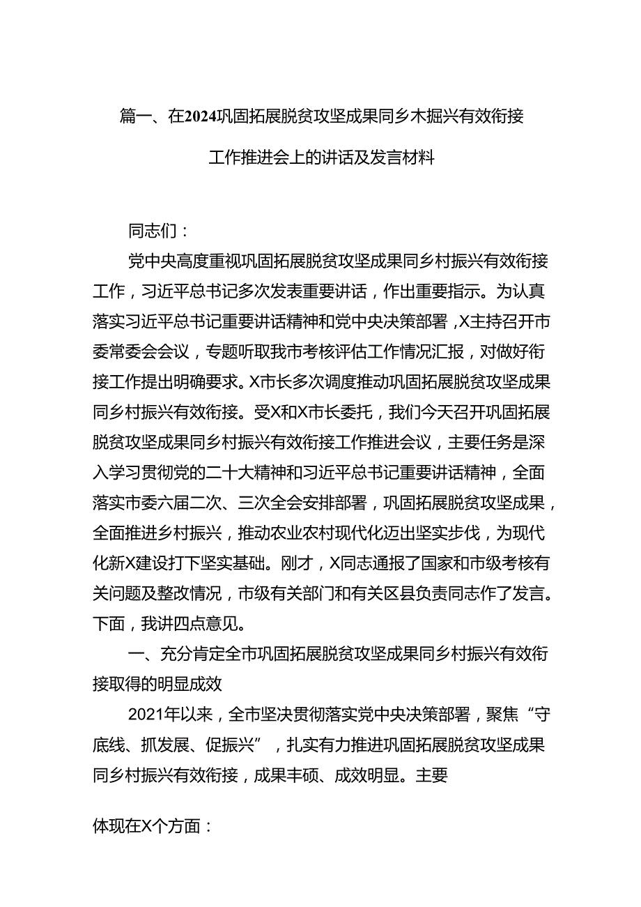 在巩固拓展脱贫攻坚成果同乡木掘兴有效衔接工作推进会上的讲话及发言材料（合计12份）.docx_第3页