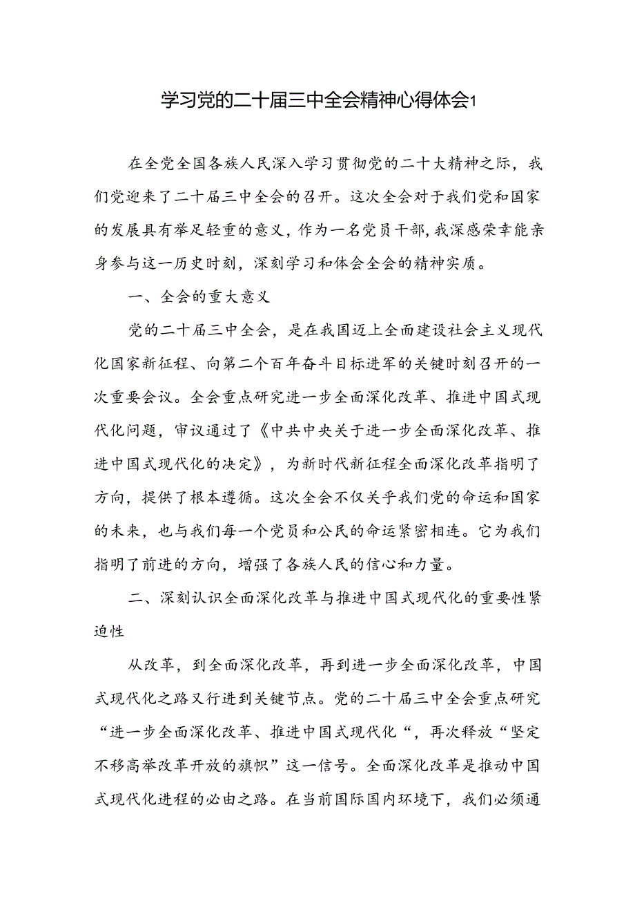 个人学习党的二十三中全会公报精神《决定》心得体会2篇.docx_第1页