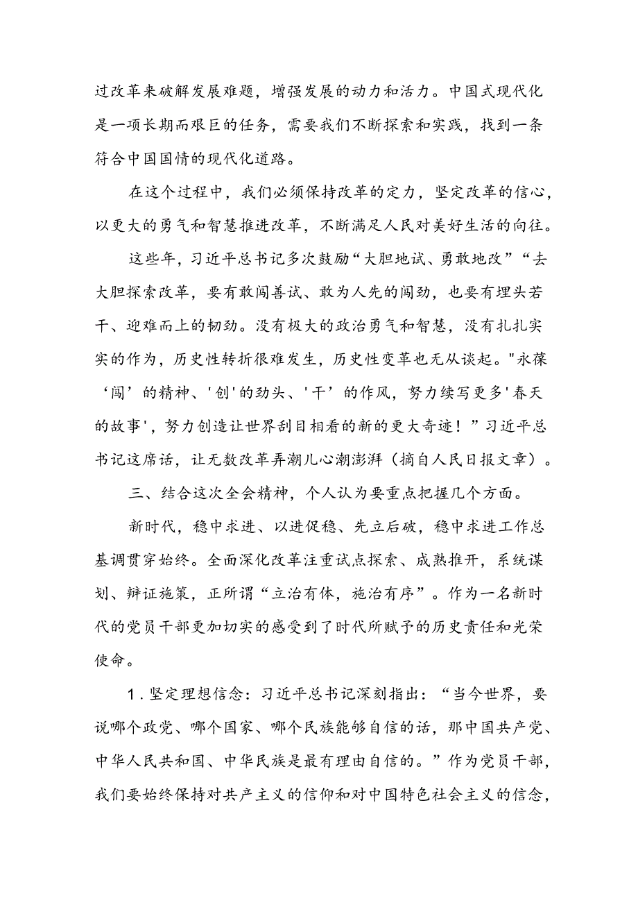 个人学习党的二十三中全会公报精神《决定》心得体会2篇.docx_第2页