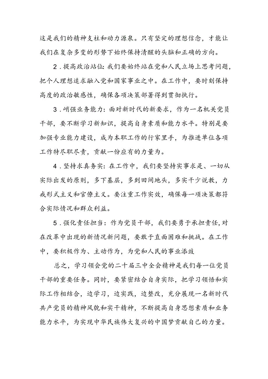 个人学习党的二十三中全会公报精神《决定》心得体会2篇.docx_第3页