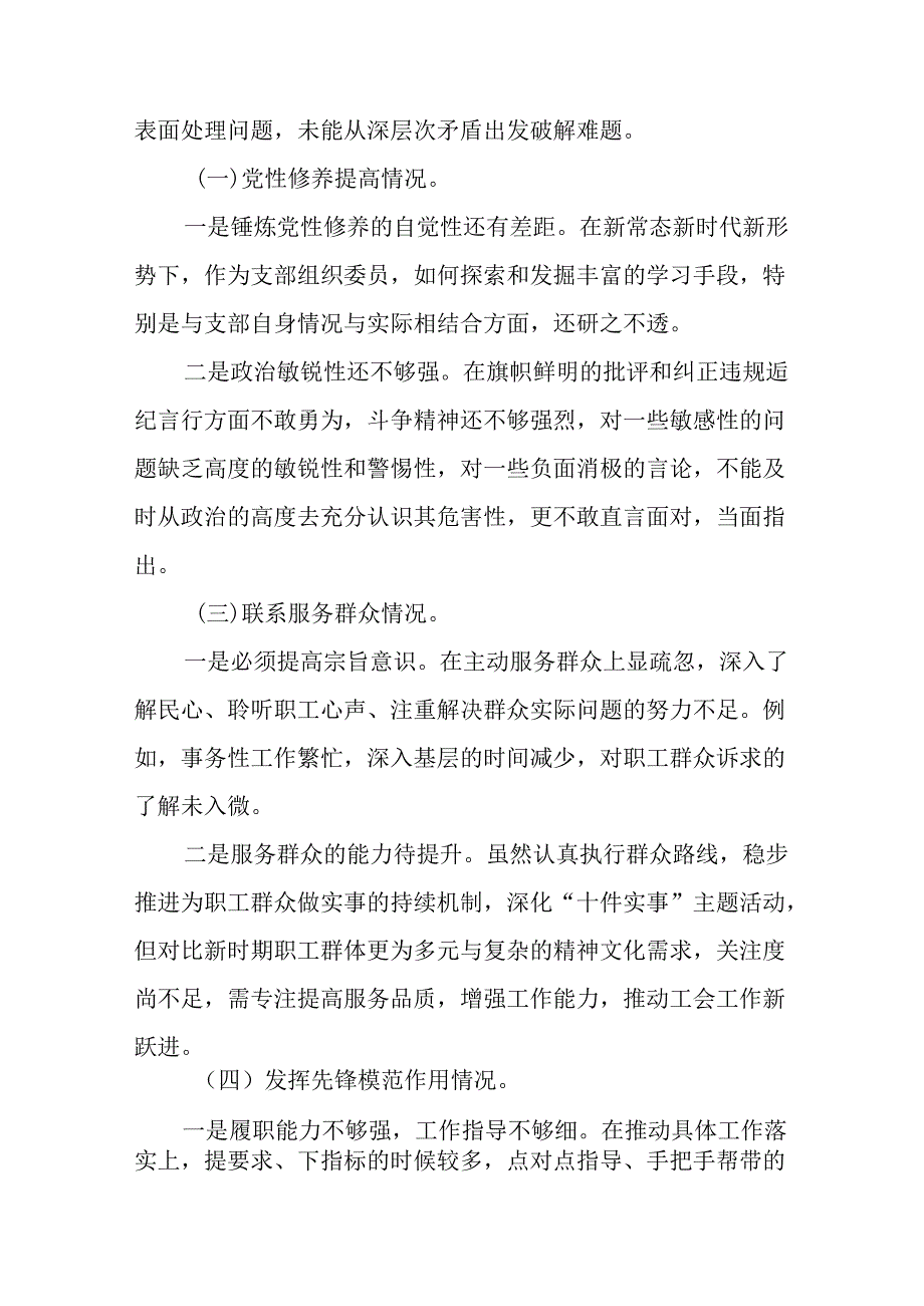 2024党纪学习教育专题民主生活会个人查摆研讨发言稿(十一篇).docx_第2页