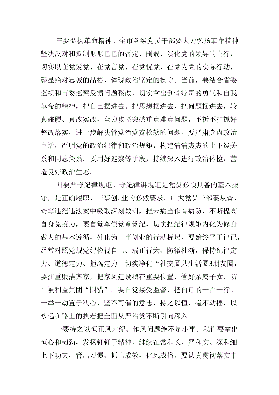 2024年在党风廉政暨警示教育大会上的讲话提纲【11篇】.docx_第3页
