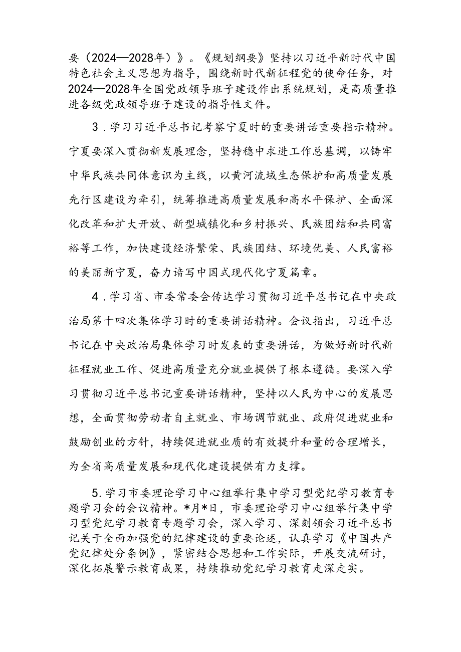 2024年7月份“支部主题党日”活动安排活动方案“忆百年党史争时代先锋”.docx_第2页