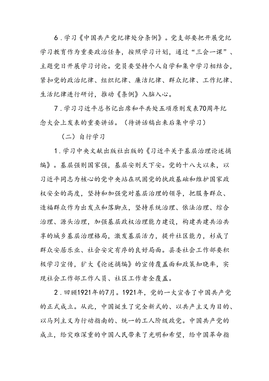 2024年7月份“支部主题党日”活动安排活动方案“忆百年党史争时代先锋”.docx_第3页