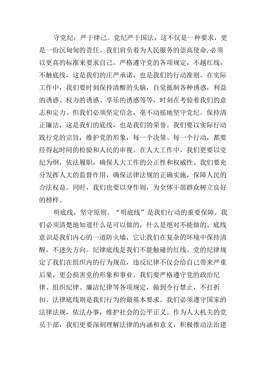 78月普通党员干部党纪学习教育心得体会7篇.docx_第3页
