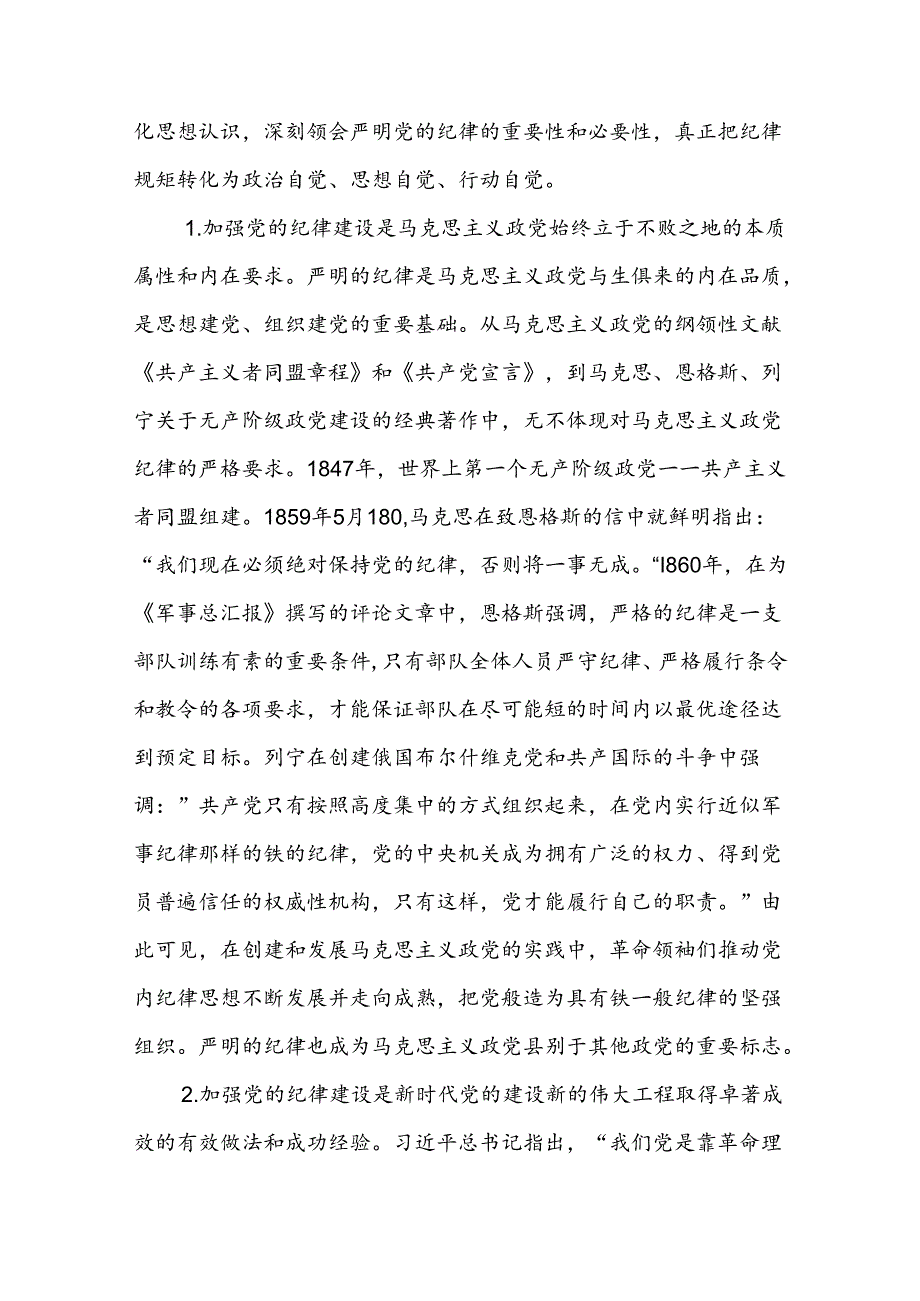 县委书记党纪学习教育读书班党课讲稿.docx_第2页