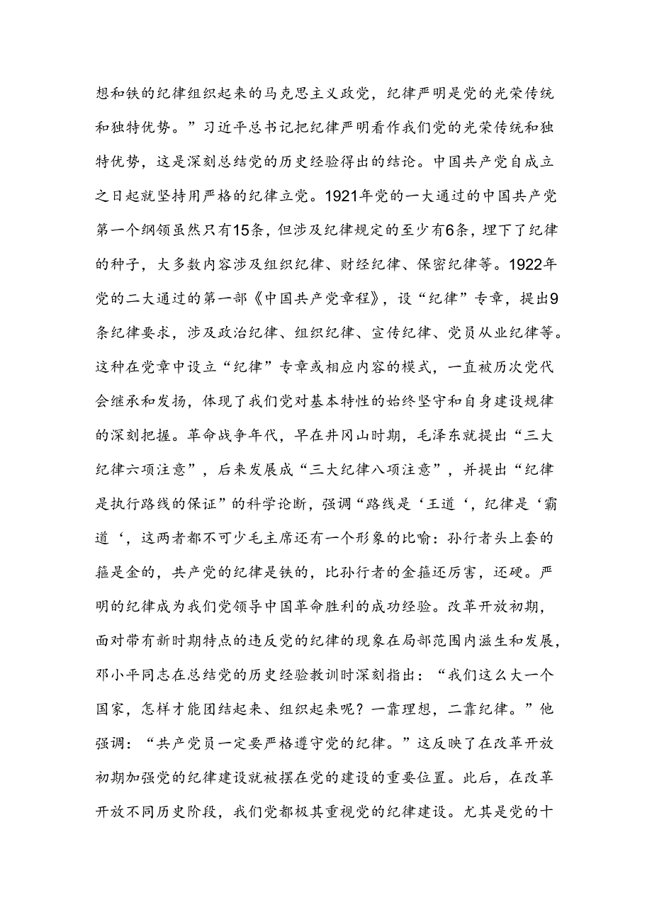 县委书记党纪学习教育读书班党课讲稿.docx_第3页