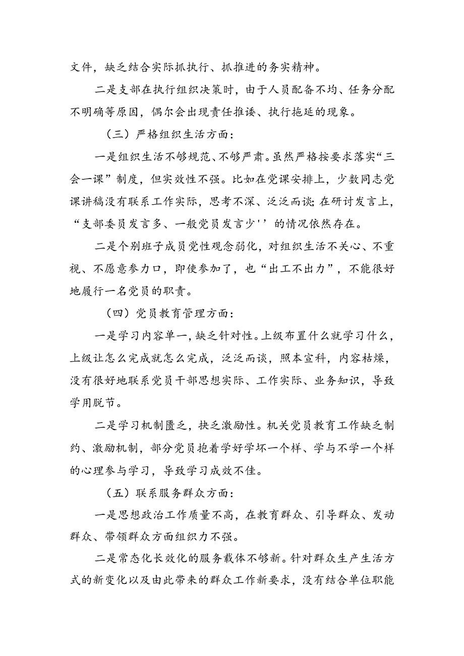 8篇汇编2024年关于开展全党党纪学习教育自我检查发言提纲.docx_第2页