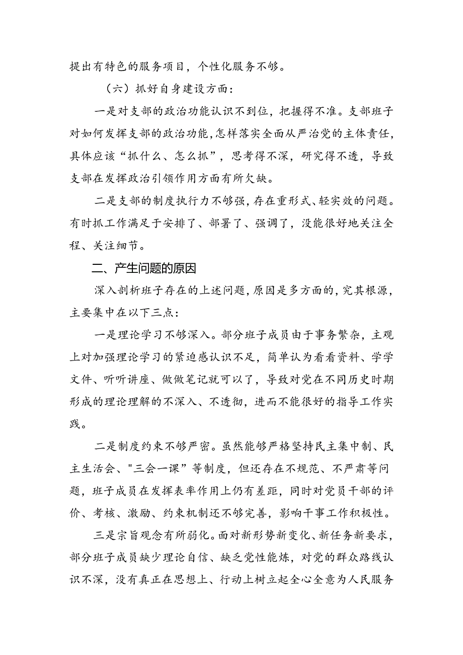 8篇汇编2024年关于开展全党党纪学习教育自我检查发言提纲.docx_第3页