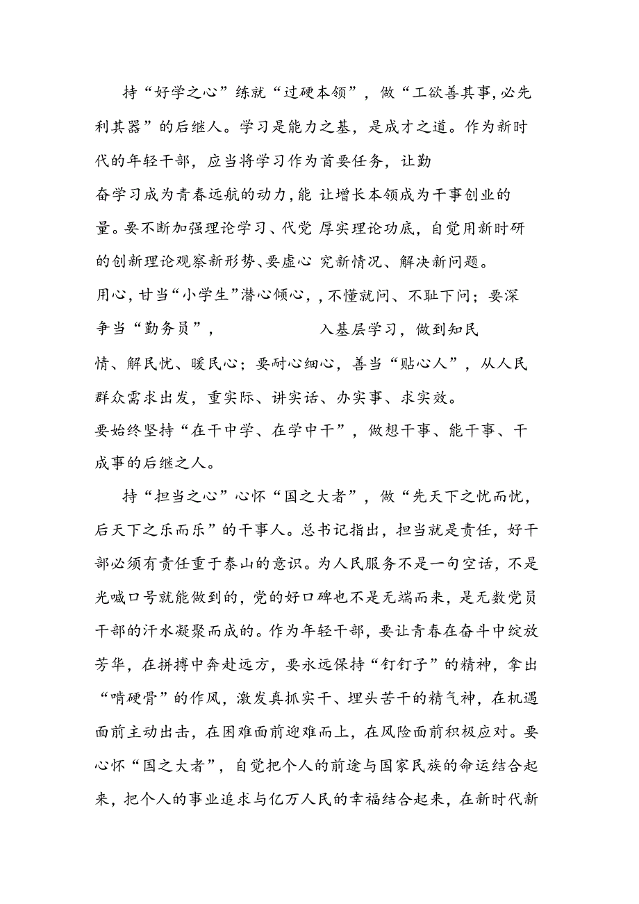 争做有担当有为有畏的年轻干部.docx_第3页