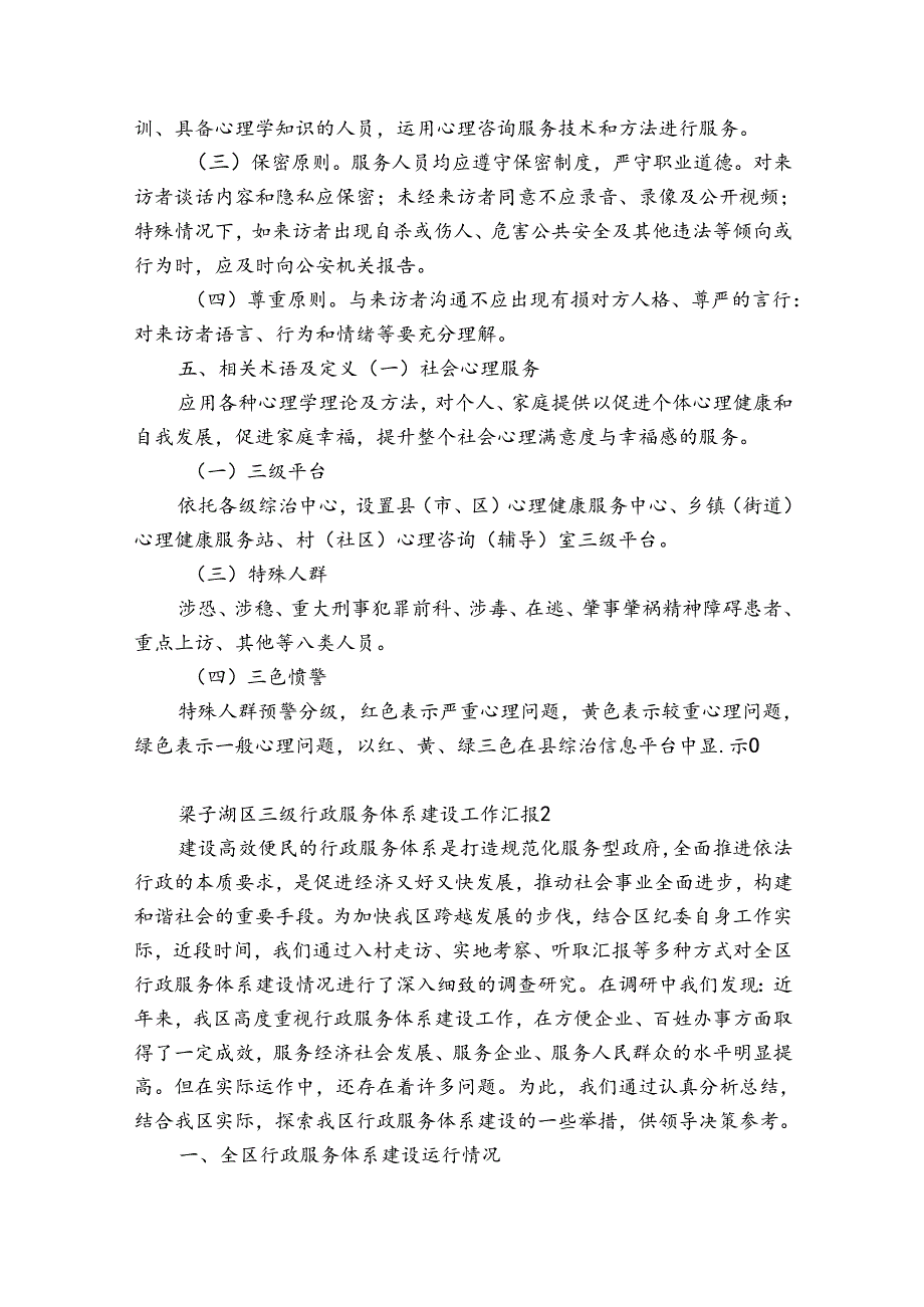 梁子湖区三级行政服务体系建设工作汇报5篇(三级政务服务体系建设发言材料).docx_第2页