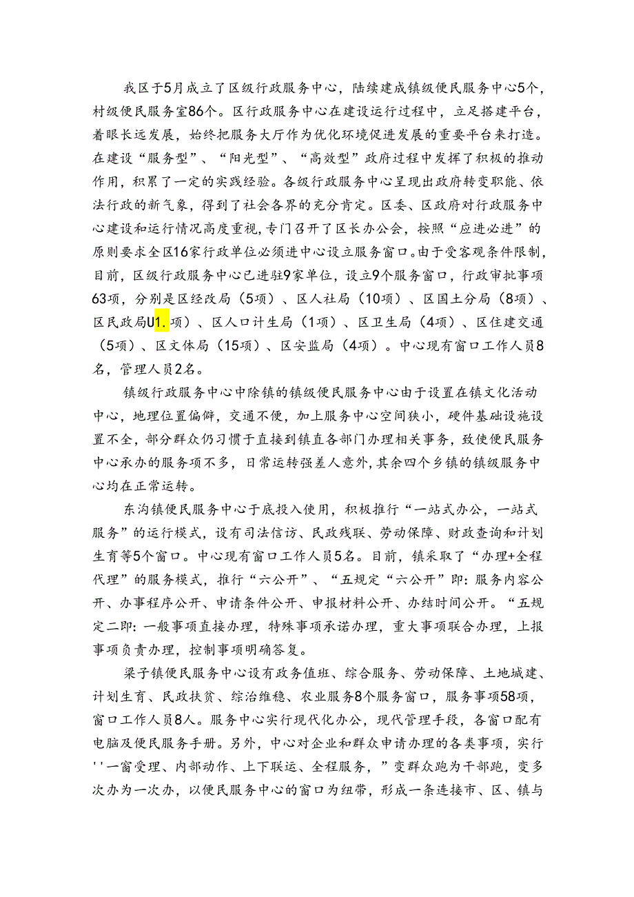 梁子湖区三级行政服务体系建设工作汇报5篇(三级政务服务体系建设发言材料).docx_第3页