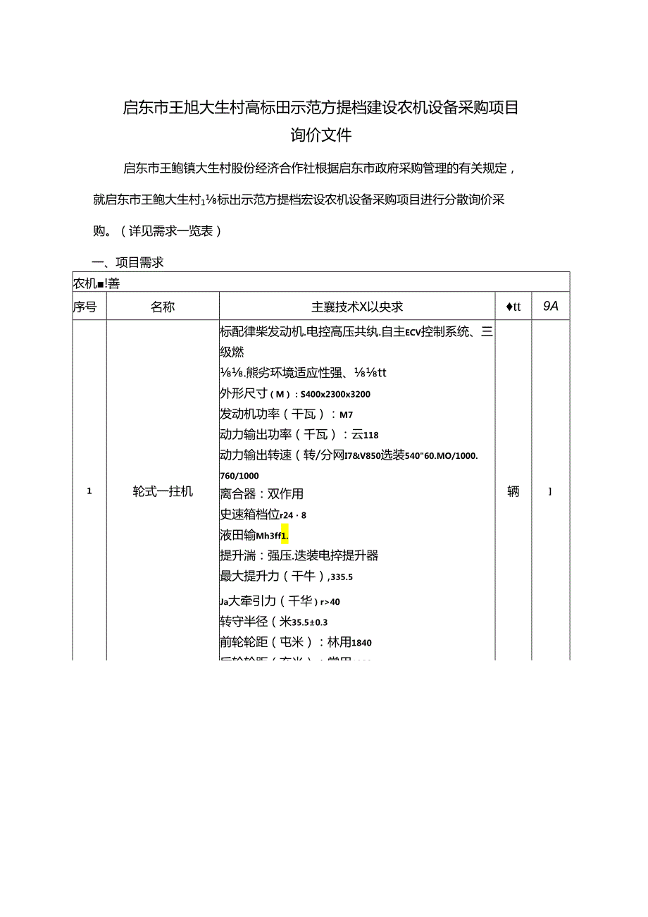 黄金假日酒店建总体规划及筑概念设计方案招标邀请函.docx_第1页