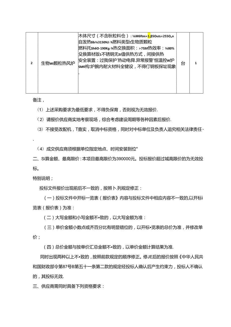 黄金假日酒店建总体规划及筑概念设计方案招标邀请函.docx_第2页