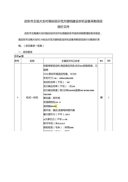 黄金假日酒店建总体规划及筑概念设计方案招标邀请函.docx