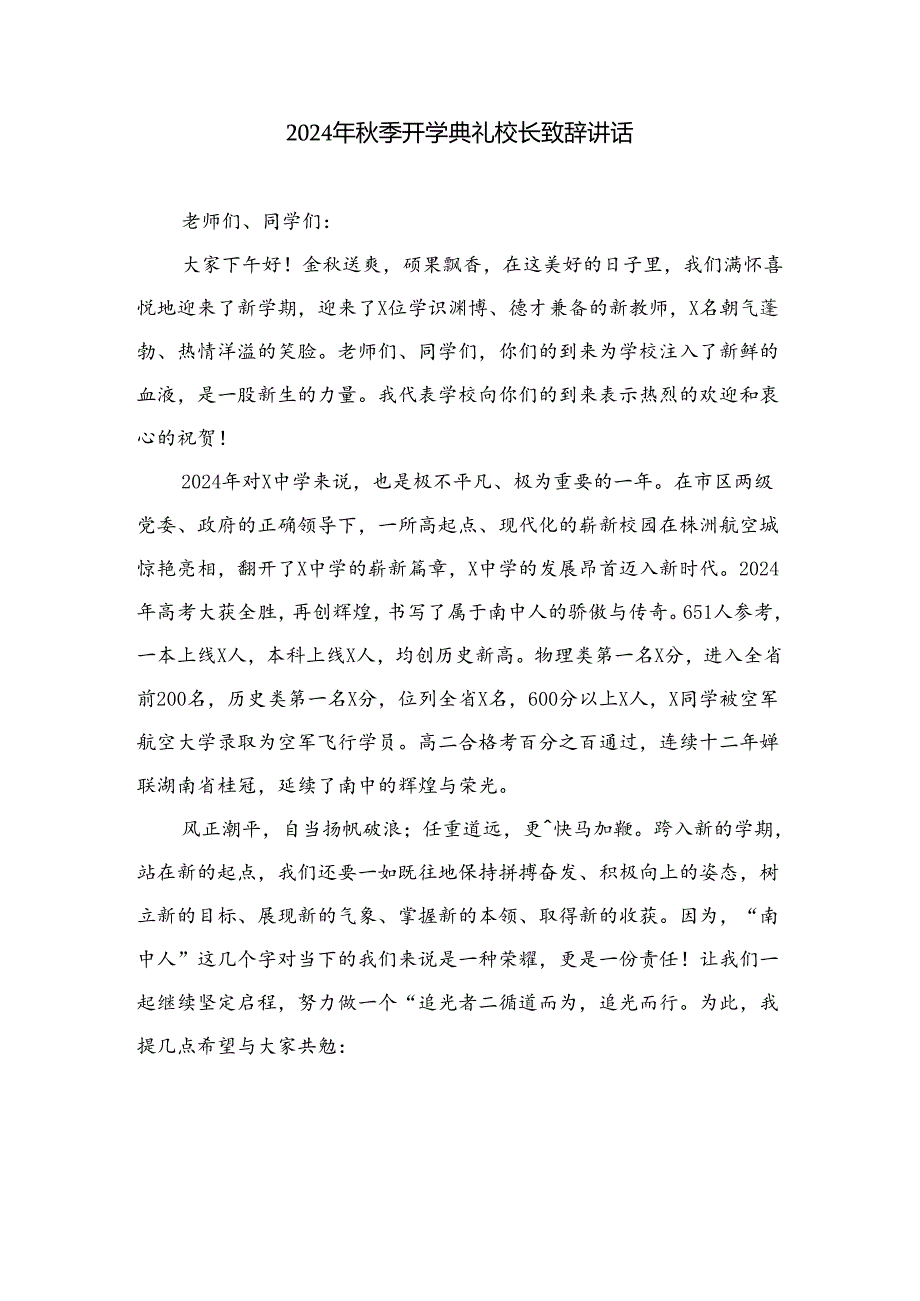 2024年季开学典礼校长致辞讲话十篇（精选）.docx_第3页