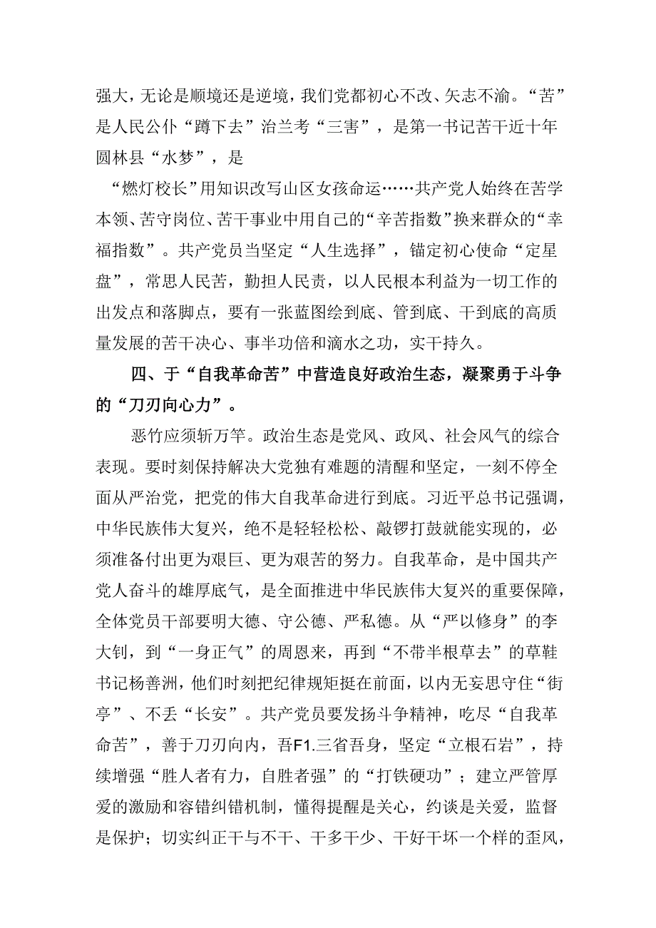 2024年《求是》杂志重要文章《新时代新征程中国共产党的使命任务》研讨发言材料9篇（详细版）.docx_第3页