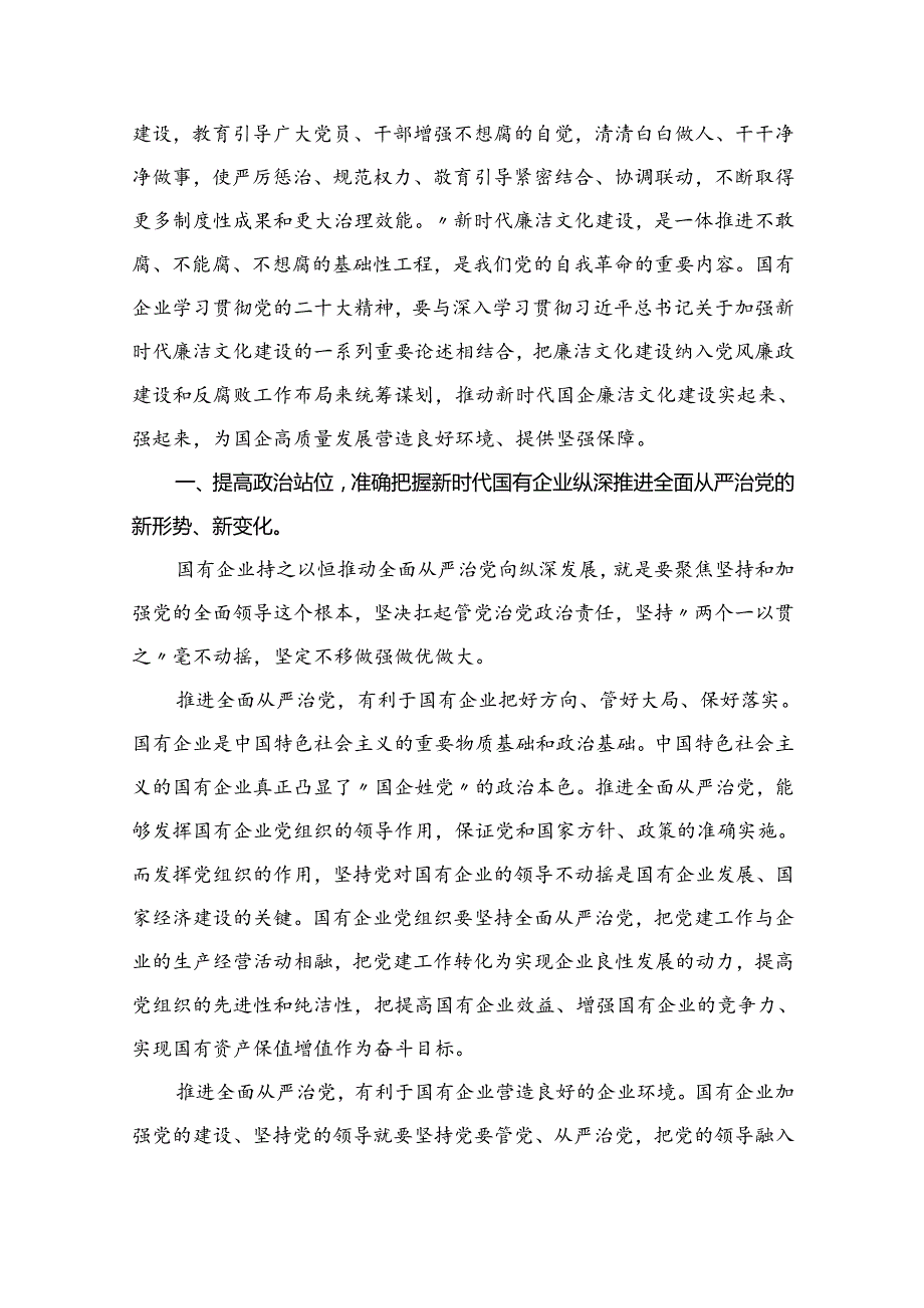 2024年党员干部党风廉政专题党课讲稿精选(共五篇).docx_第2页