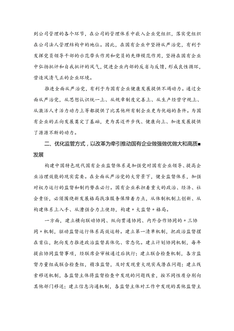 2024年党员干部党风廉政专题党课讲稿精选(共五篇).docx_第3页