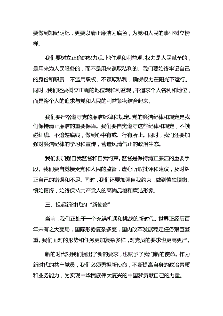 共8篇学习2024年庆七一建党103周年大会专题辅导党课.docx_第3页