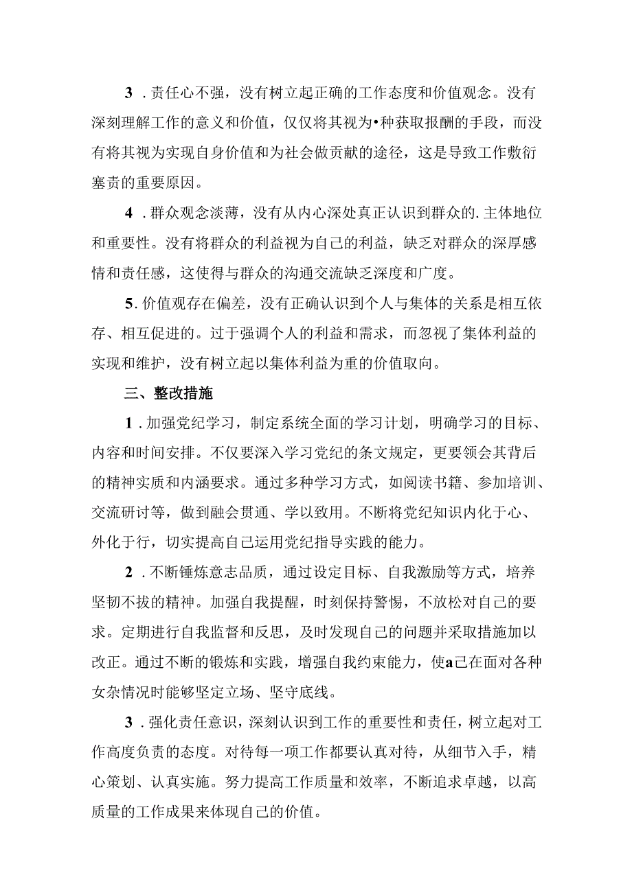 党纪学习教育个人检视剖析材料(12篇集合).docx_第3页
