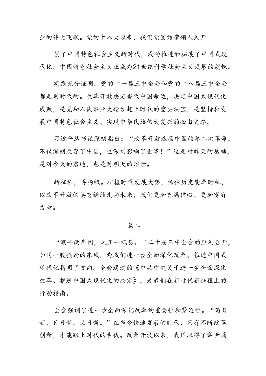 2024年二十三中全会精神的个人心得体会8篇.docx_第2页