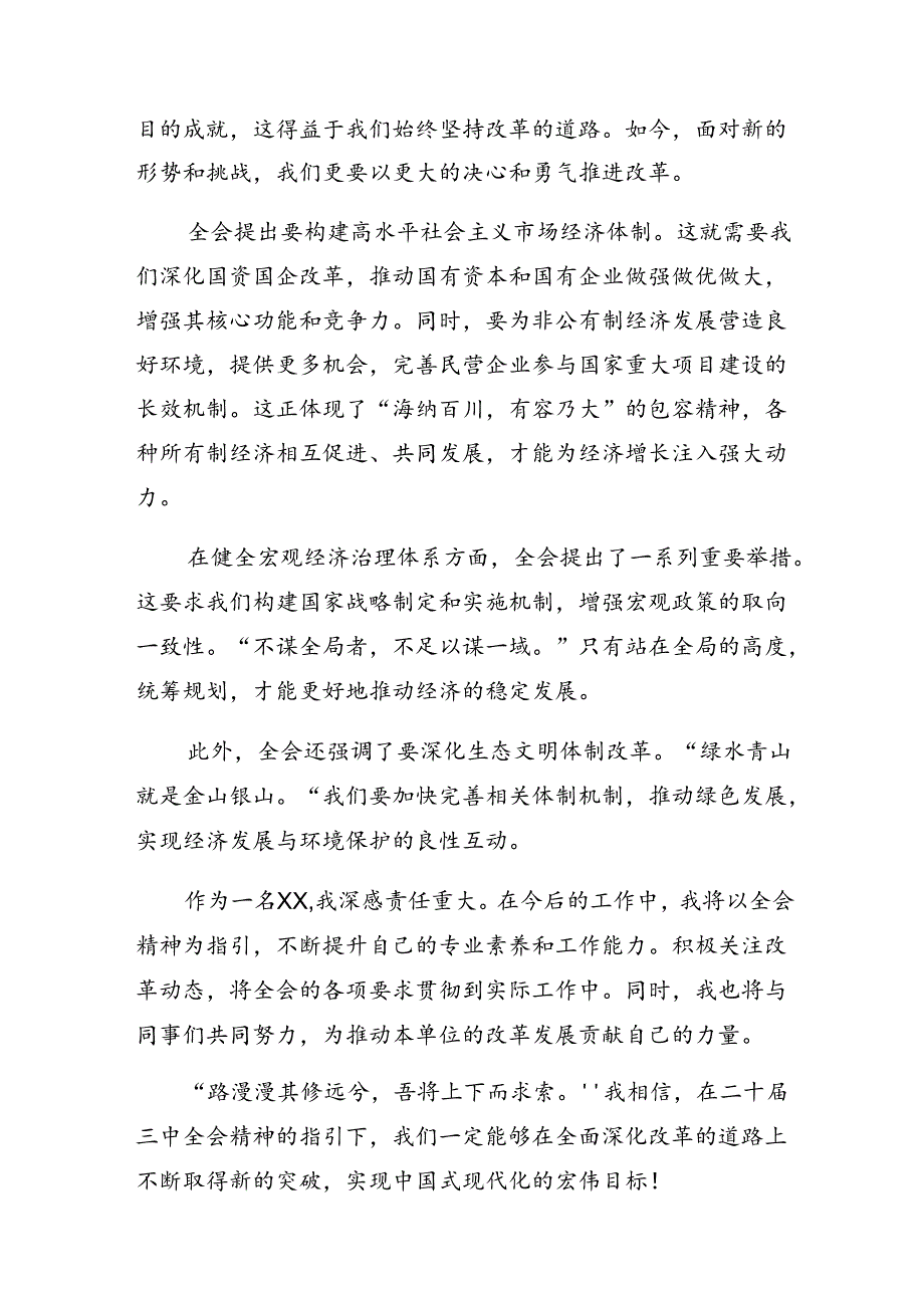 2024年二十三中全会精神的个人心得体会8篇.docx_第3页