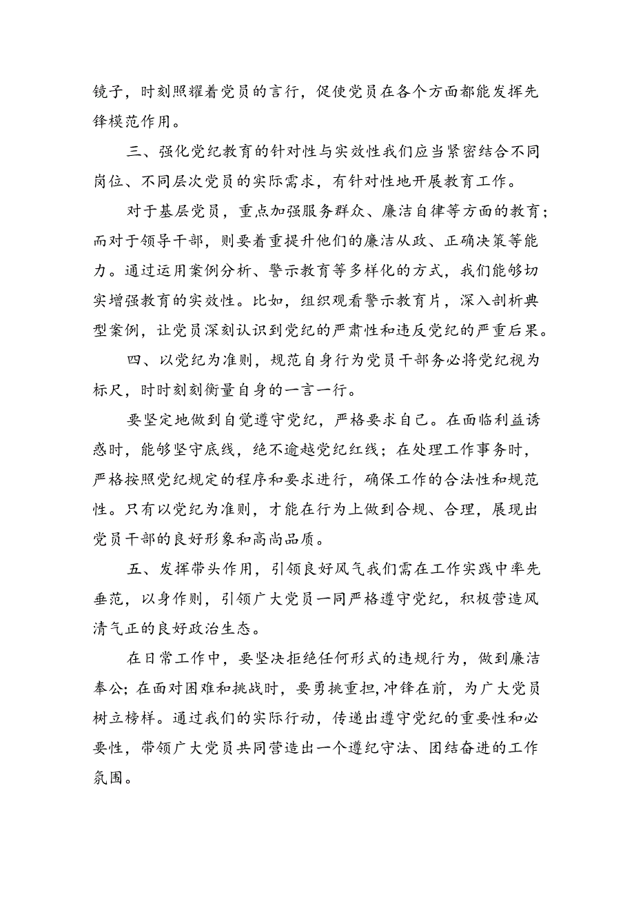 2024年学习“知敬畏、存戒慎、守底线”专题研讨发言材料(最新三篇).docx_第2页