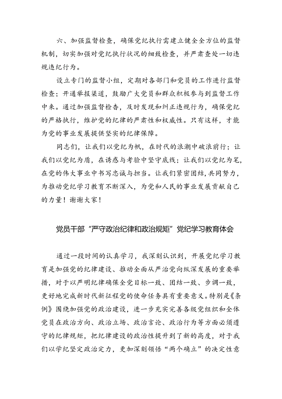 2024年学习“知敬畏、存戒慎、守底线”专题研讨发言材料(最新三篇).docx_第3页