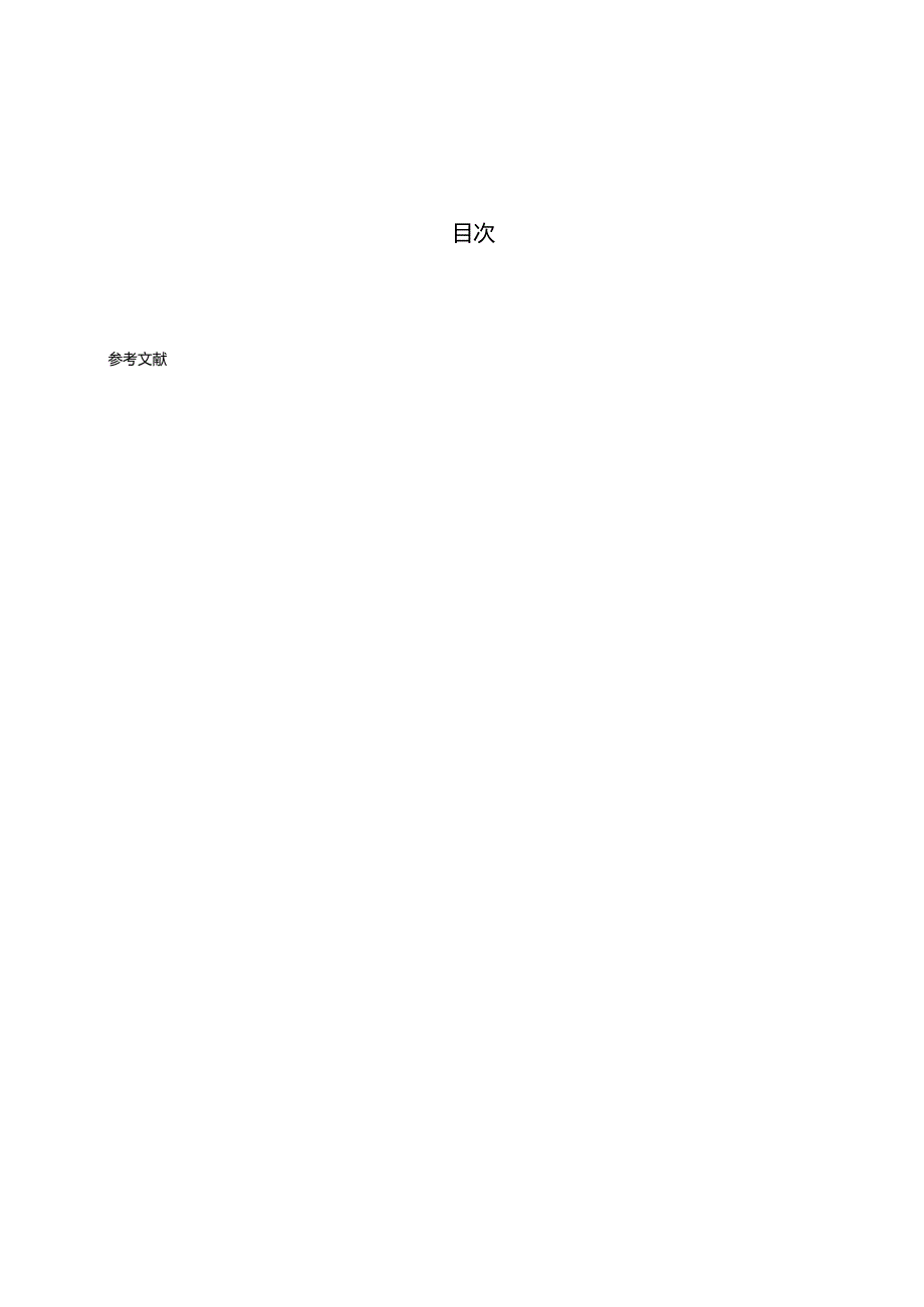 银行业软件测试环境管理规范.docx_第3页