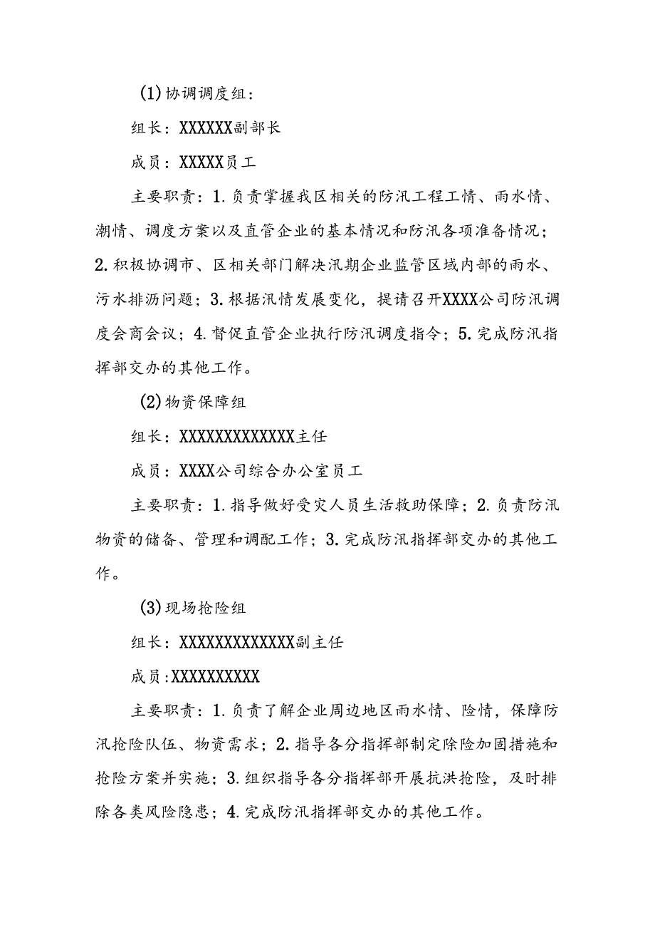 公司2024年防汛抢险应急预案(1).docx_第3页