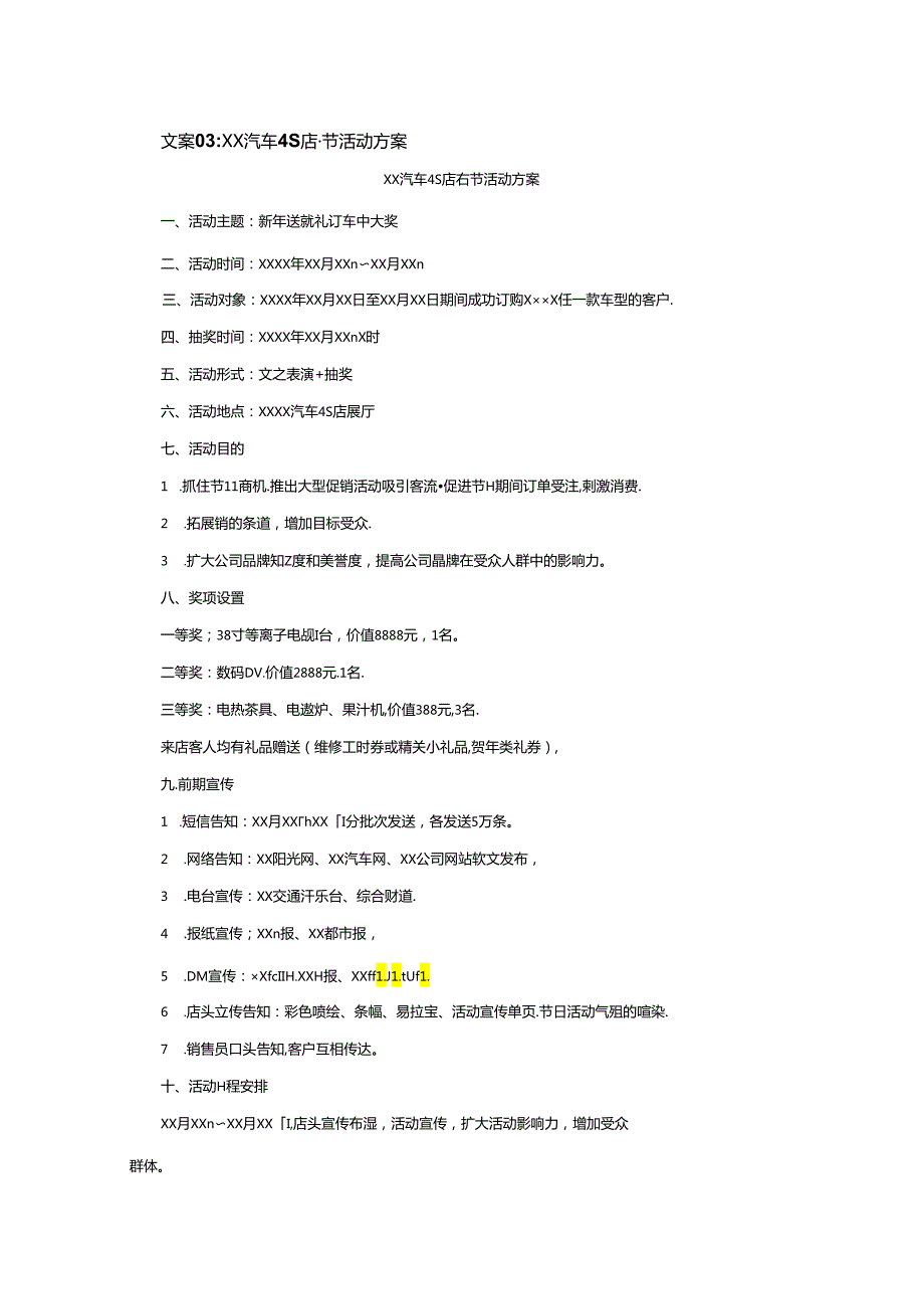汽车4S店节活动方案.docx_第1页