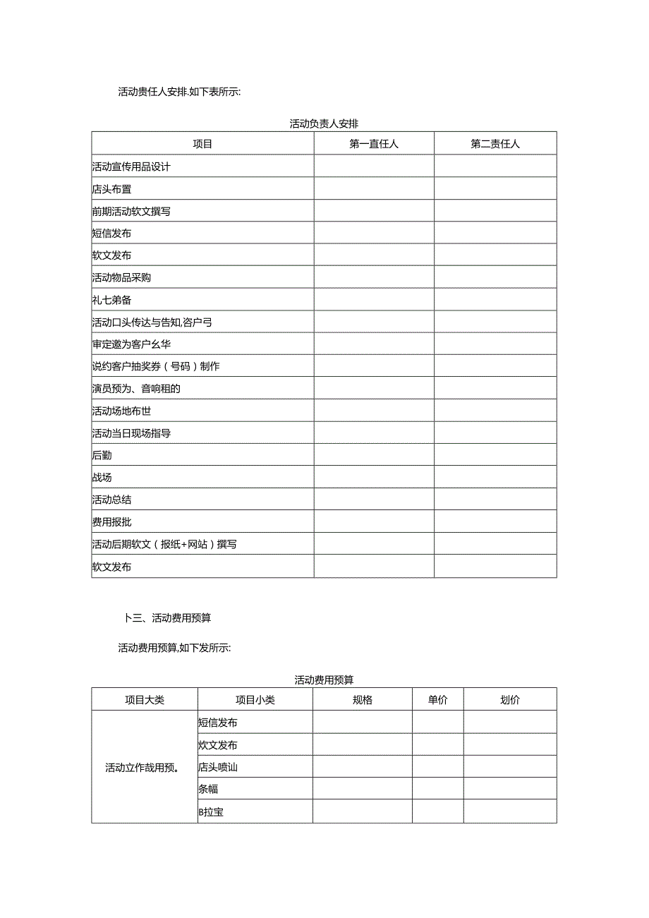 汽车4S店节活动方案.docx_第3页