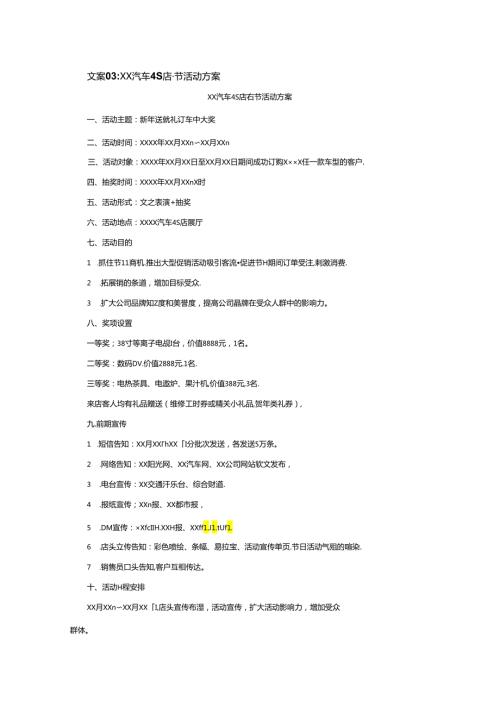 汽车4S店节活动方案.docx