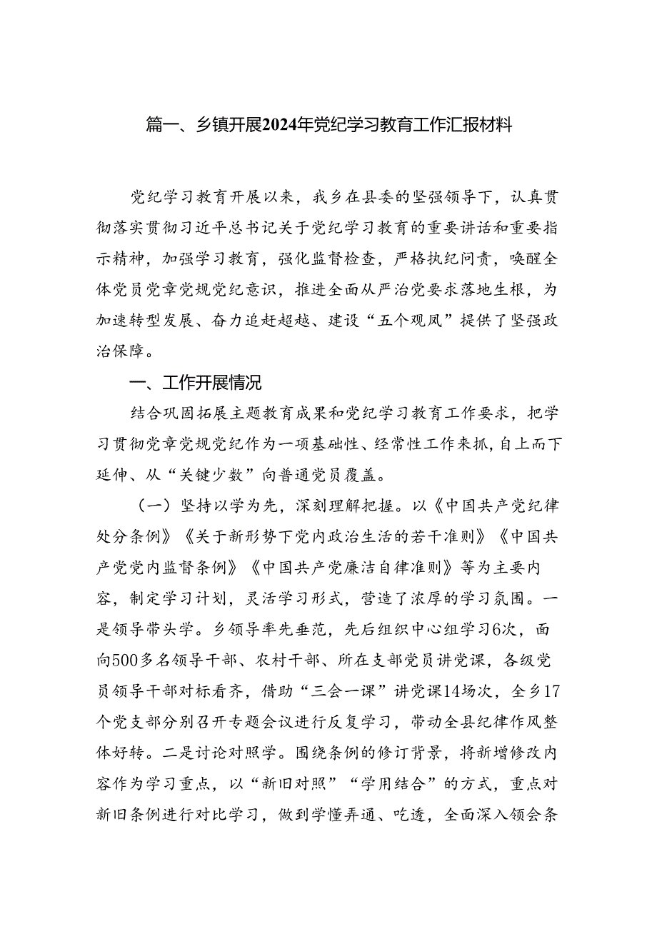 (11篇)党纪学习教育开展情况总结.docx_第2页