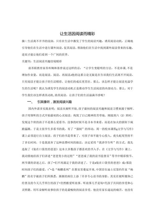 让生活因阅读而精彩 论文.docx