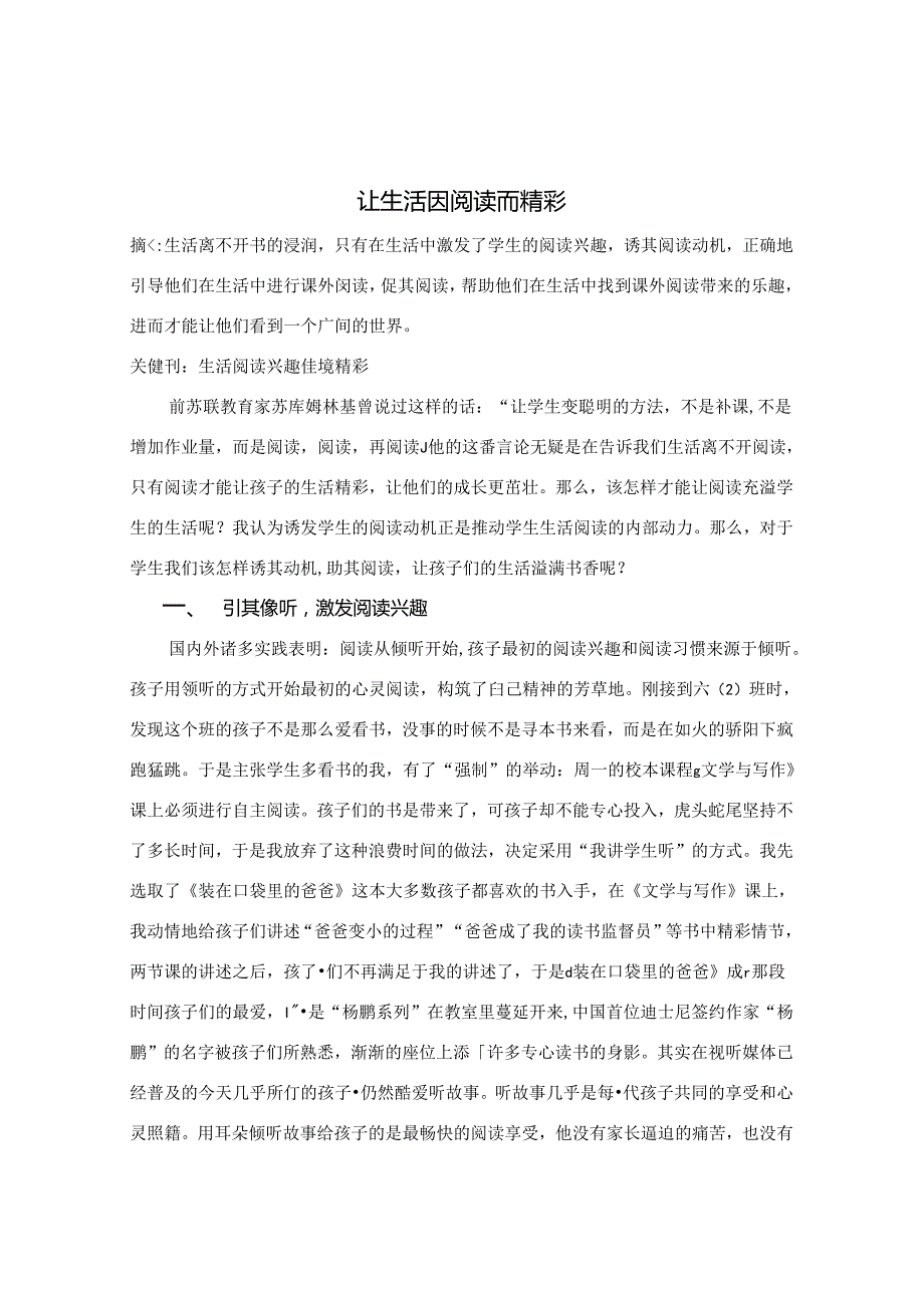 让生活因阅读而精彩 论文.docx_第1页