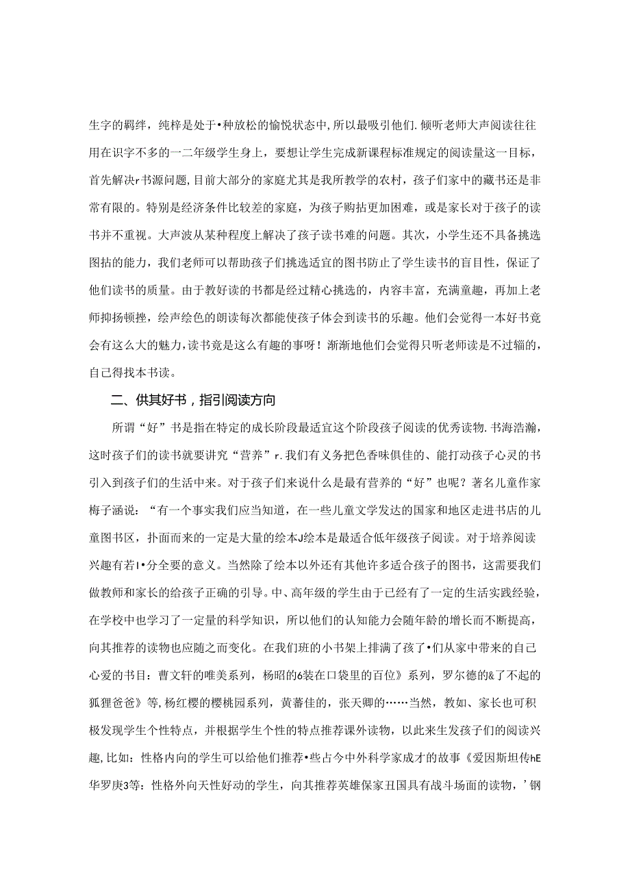让生活因阅读而精彩 论文.docx_第2页