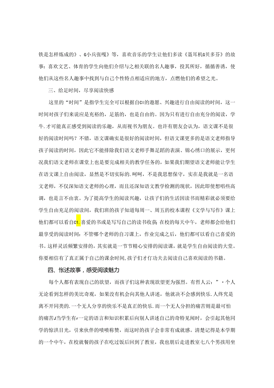 让生活因阅读而精彩 论文.docx_第3页