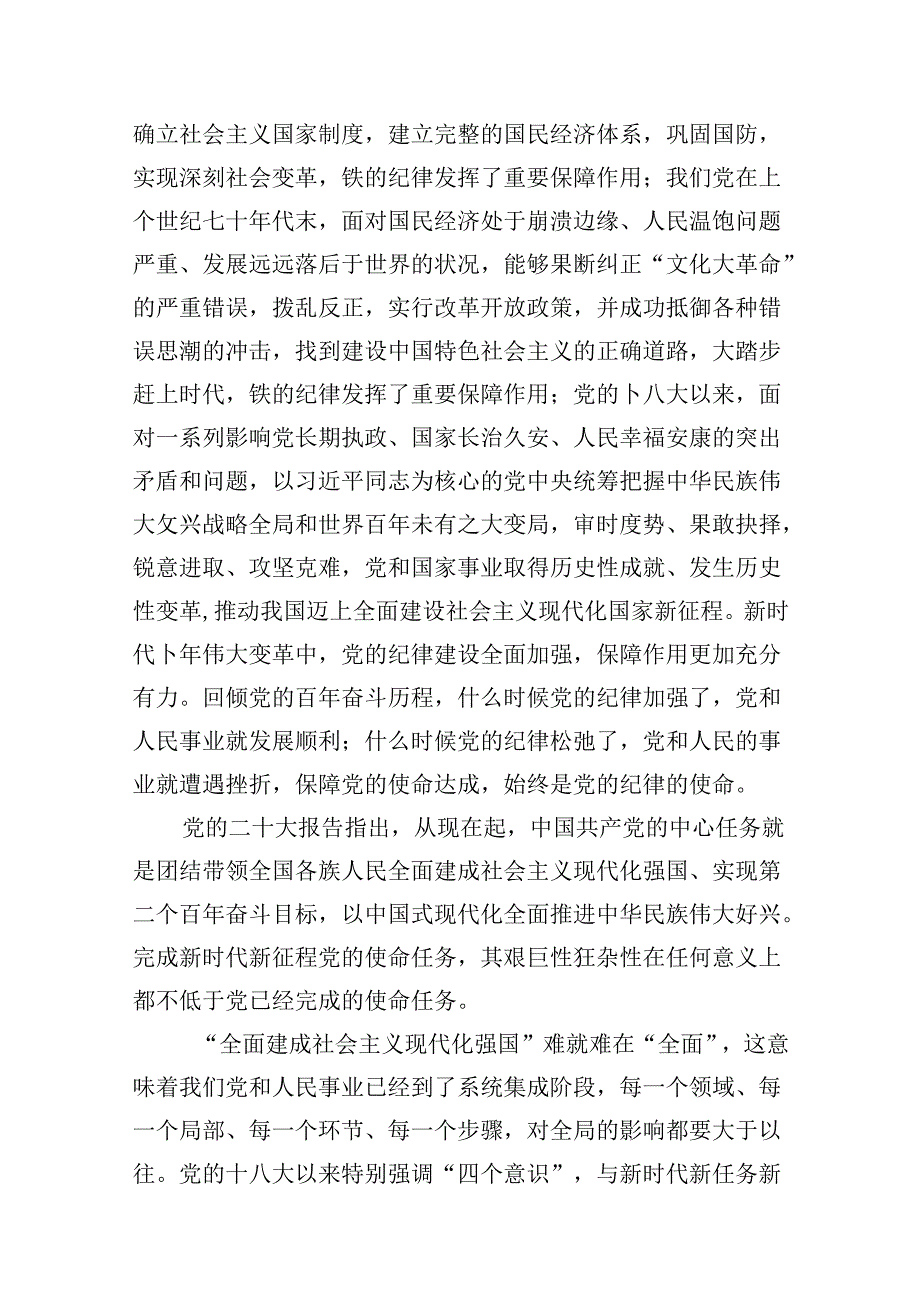 2024年开展党纪学习教育专题党课讲稿辅导报告(9篇集合).docx_第3页