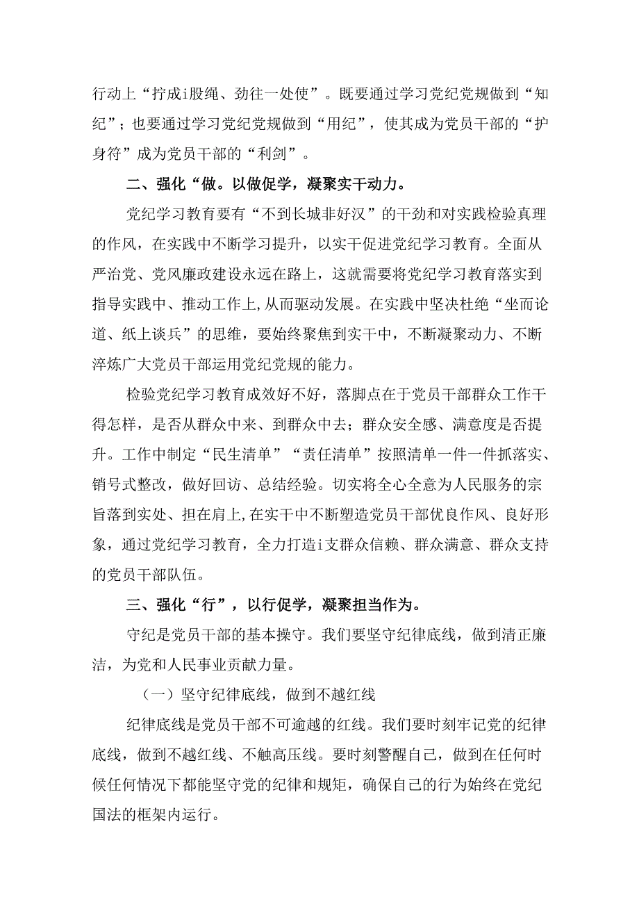 (八篇)【党纪学习教育】党支部书记党课讲稿范文.docx_第3页